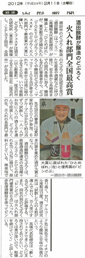 酒田醗酵 山形新聞.jpg